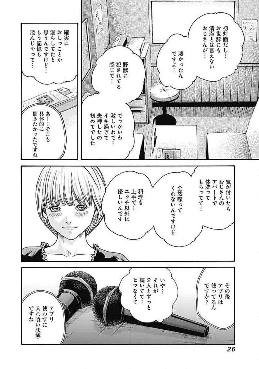 ページ 24 — 第51話