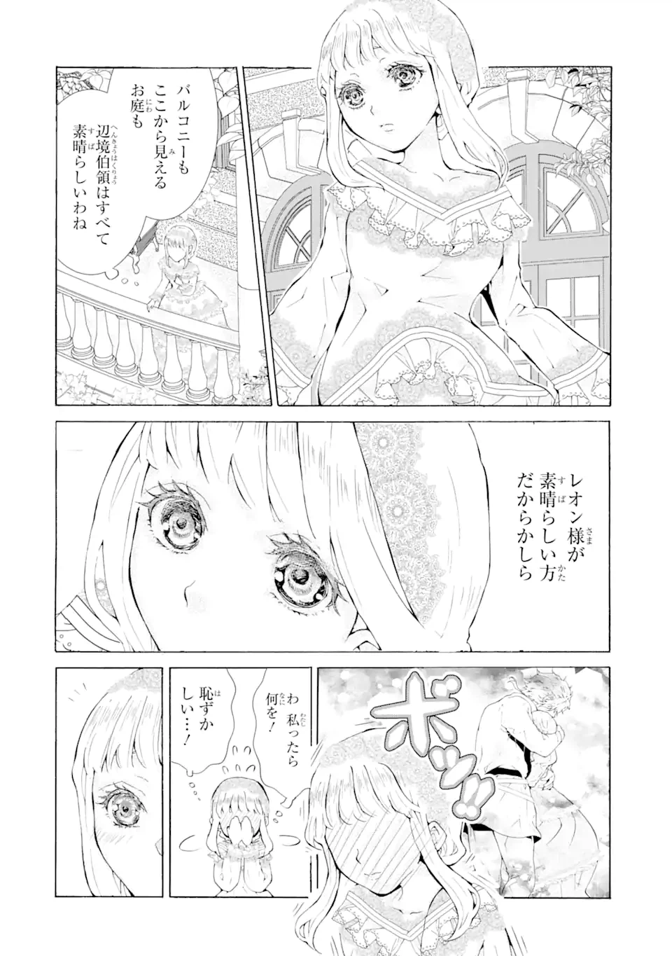 ページ 3 — 第1.11話