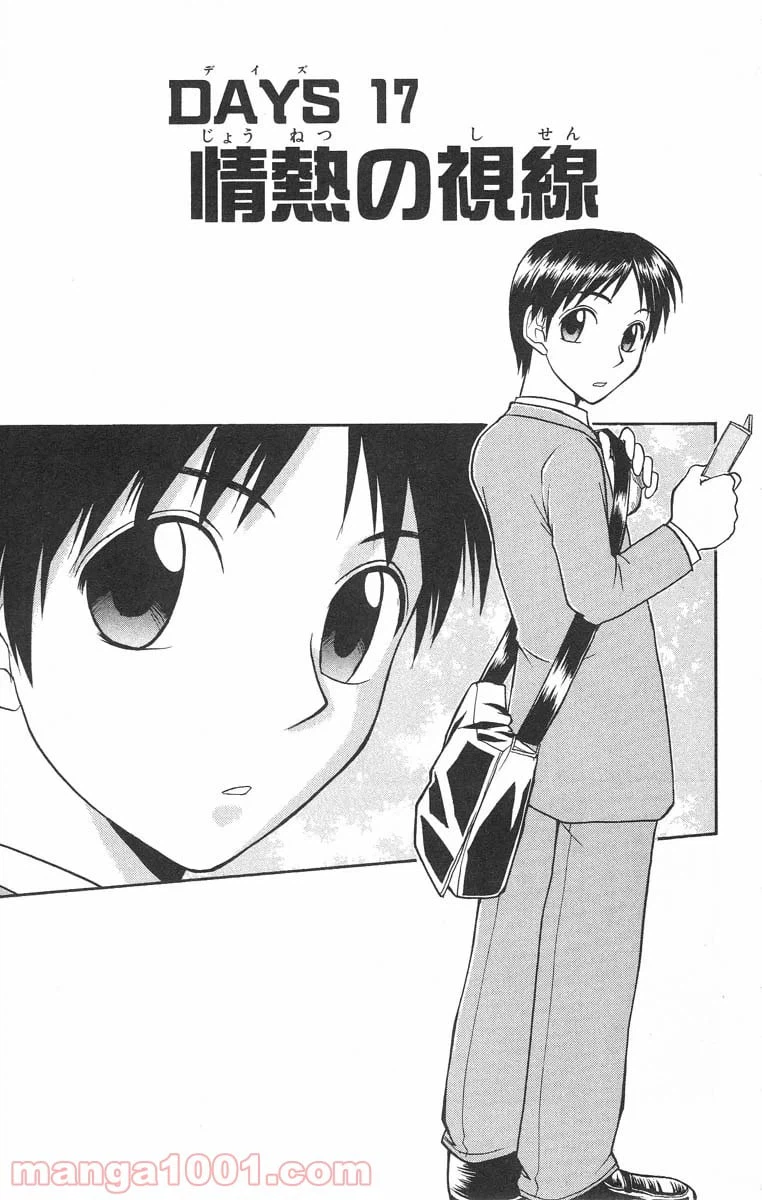 ページ 3 — 第17話