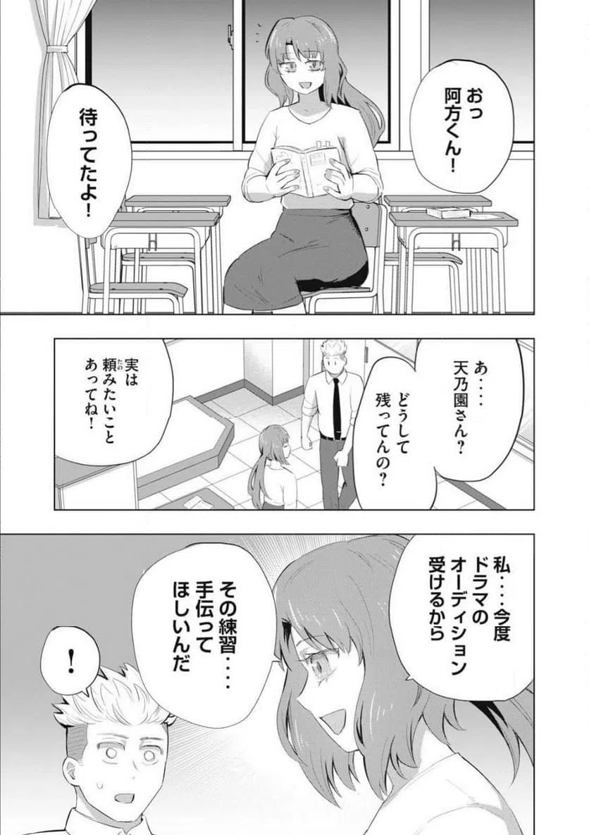 ページ 9 — 第5話