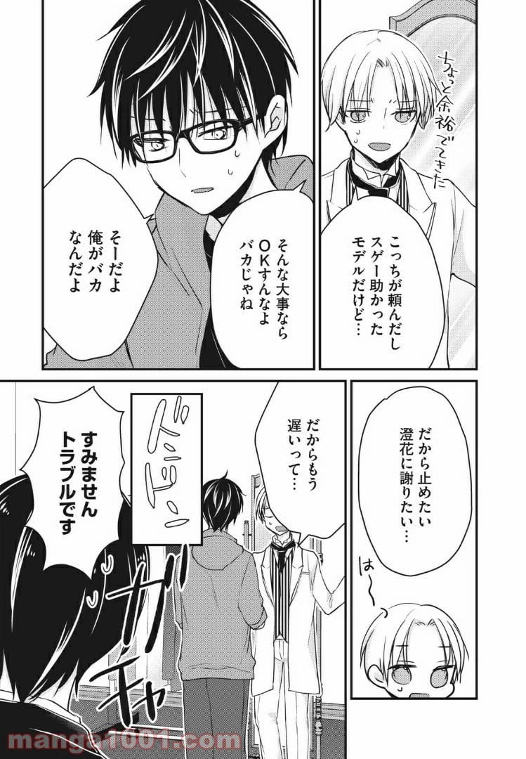 ページ 7 — 第52話