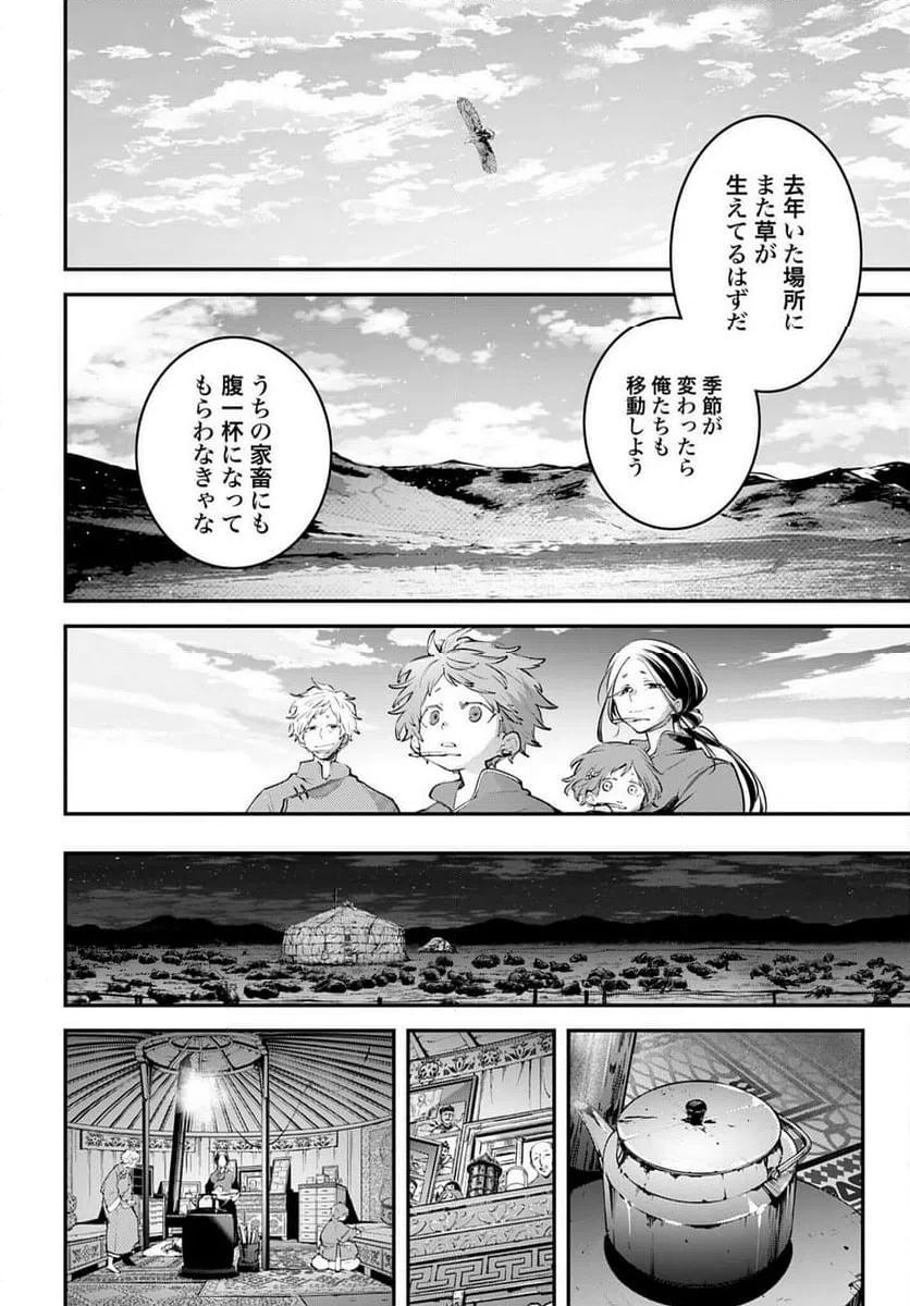 ページ 8 — 第23話
