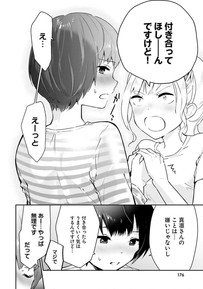 ページ 16 — 第11話