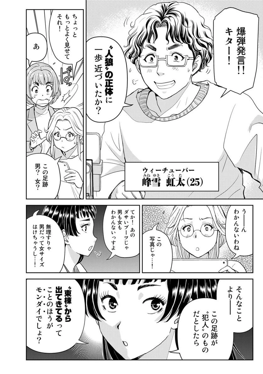 ページ 12 — 第101話