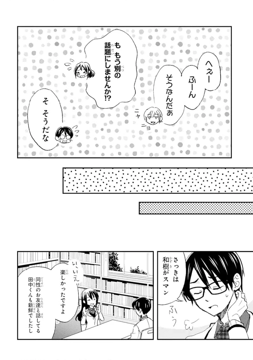 ページ 6 — 第24.2話
