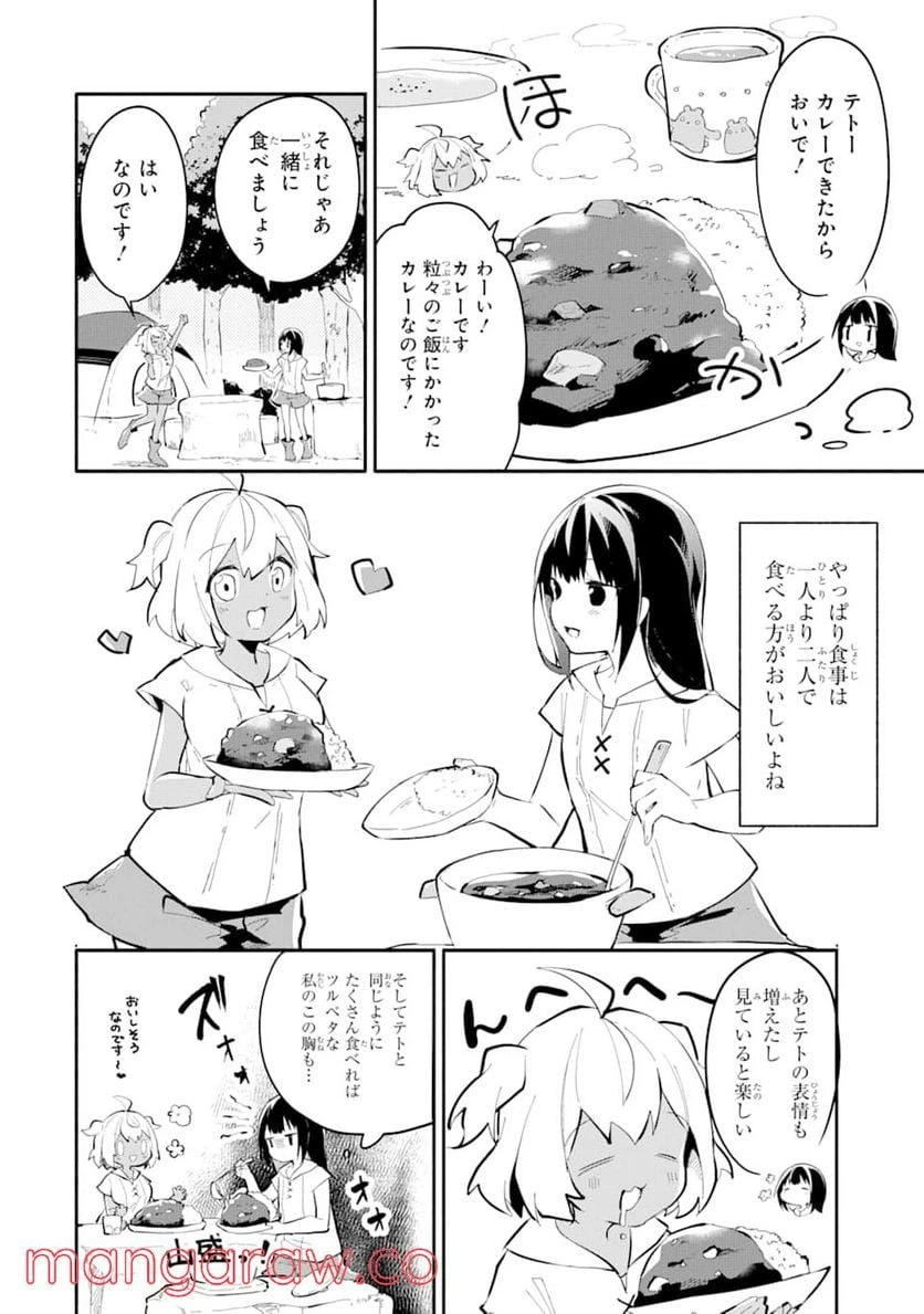ページ 16 — 第2話