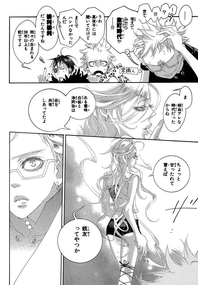 ページ 10 — 第4話