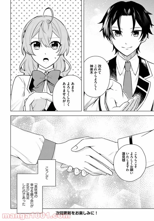 ページ 16 — 第3.2話