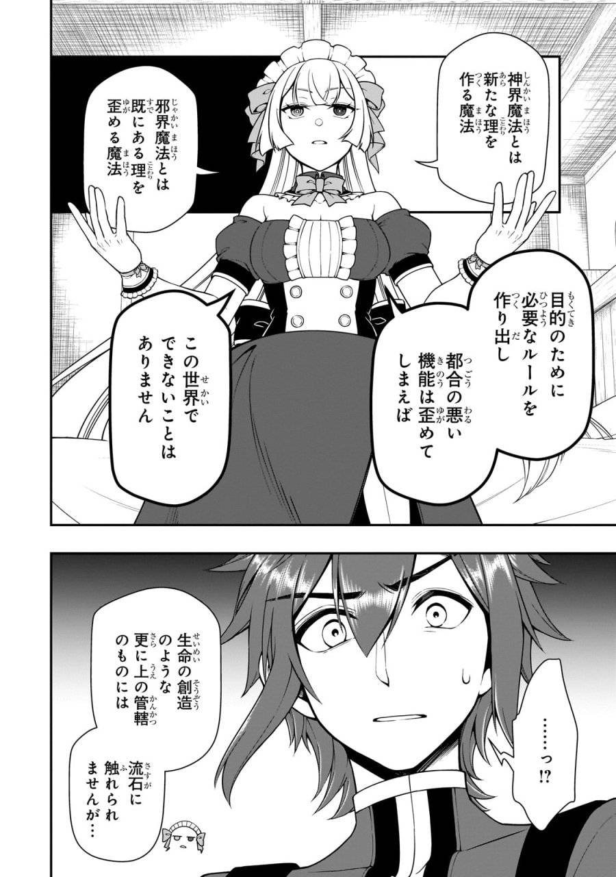 ページ 8 — 第55話
