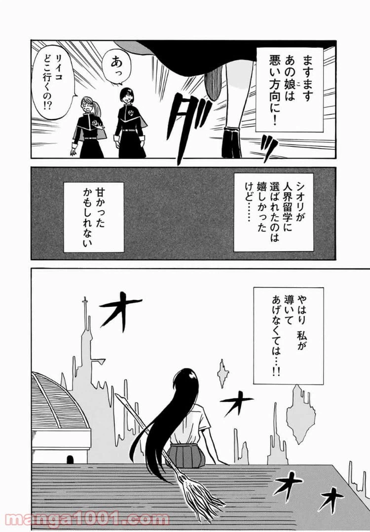 ページ 10 — 第8話