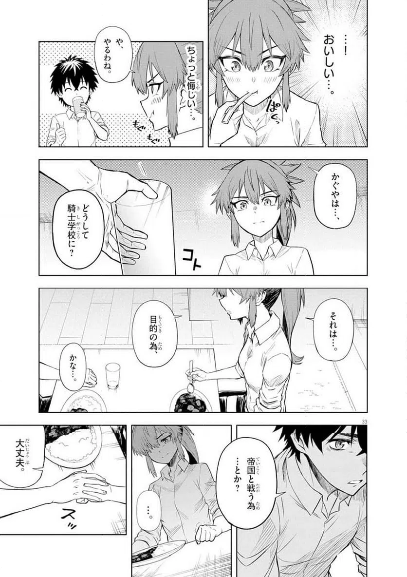 ページ 33 — 第6話
