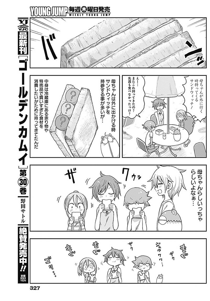 ページ 5 — 第29話
