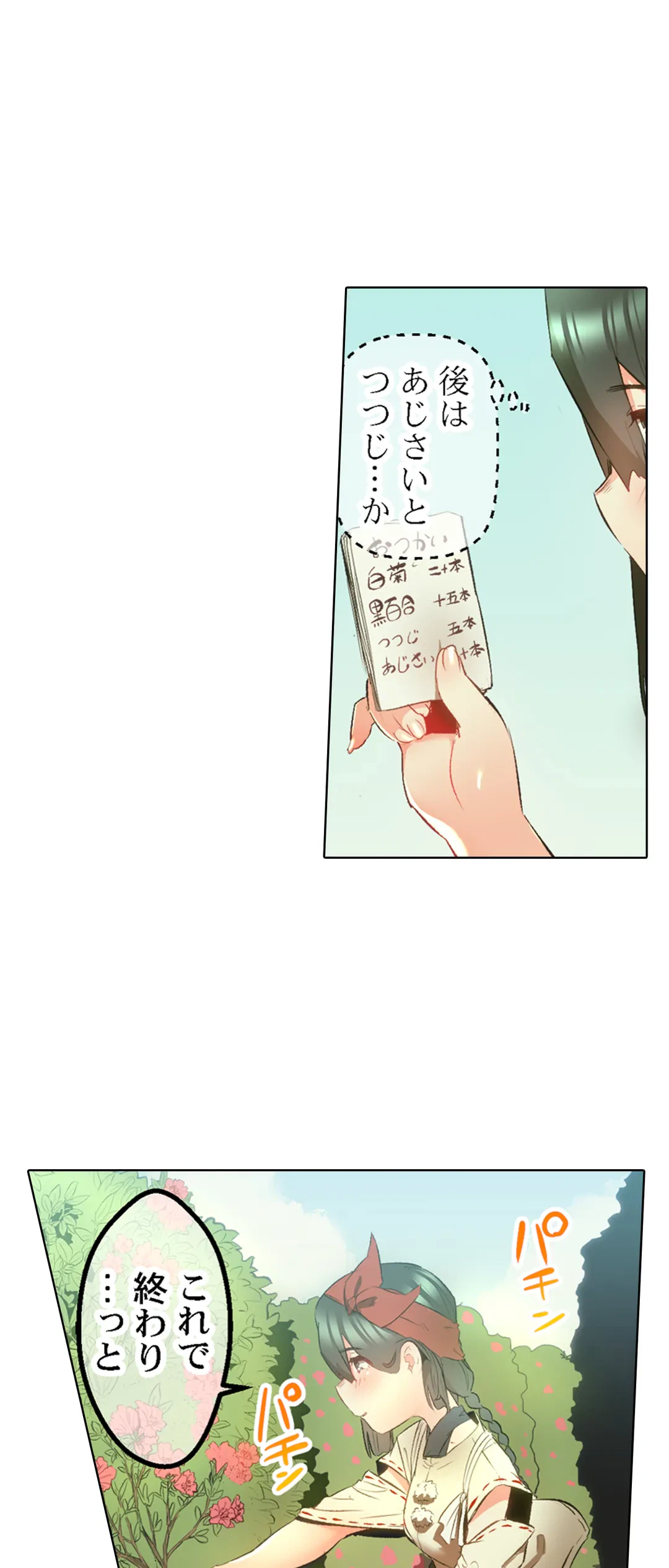 ページ 18 — 第40話