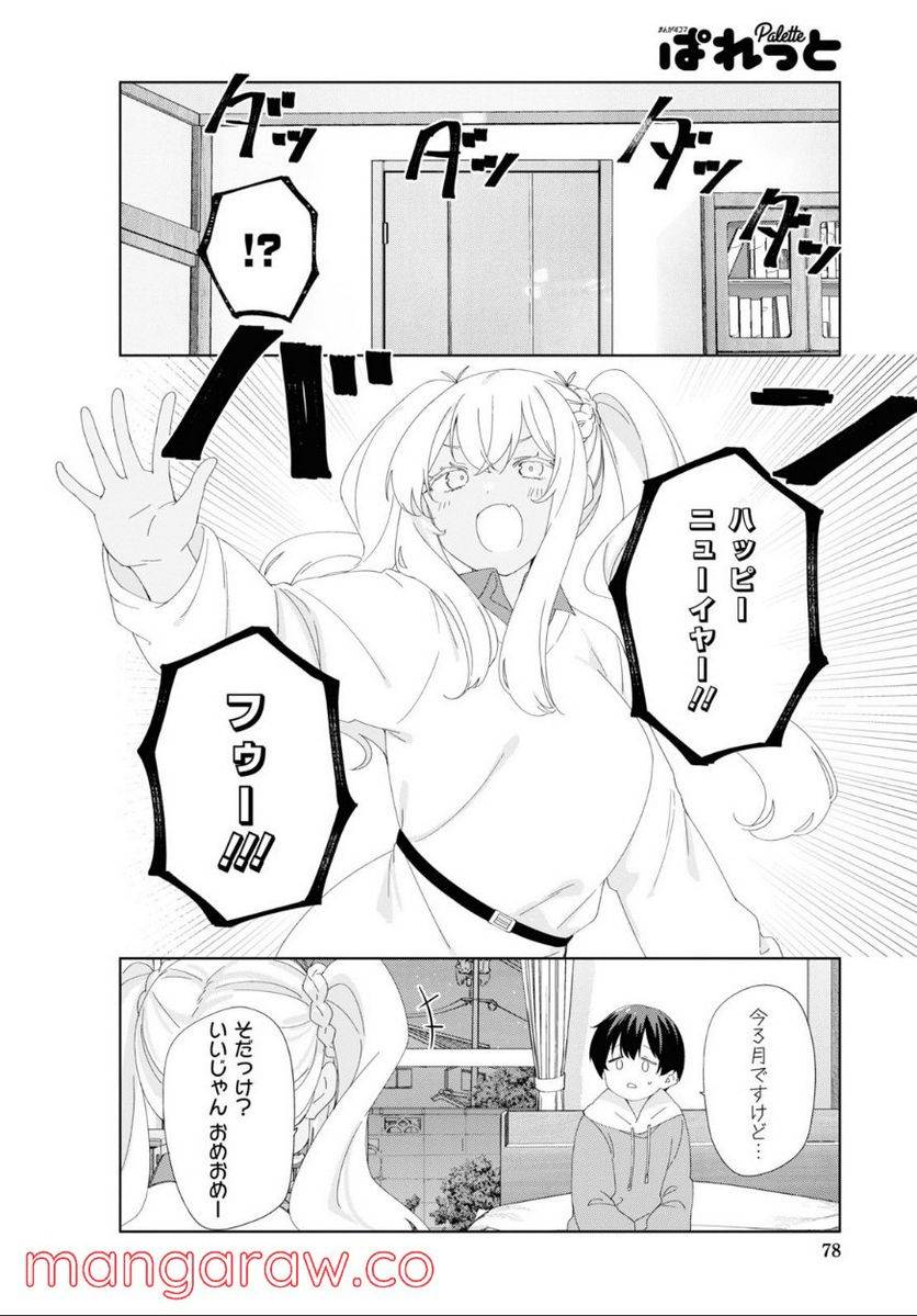 ページ 8 — 第86話