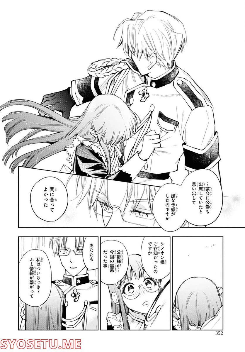 ページ 14 — 第39話