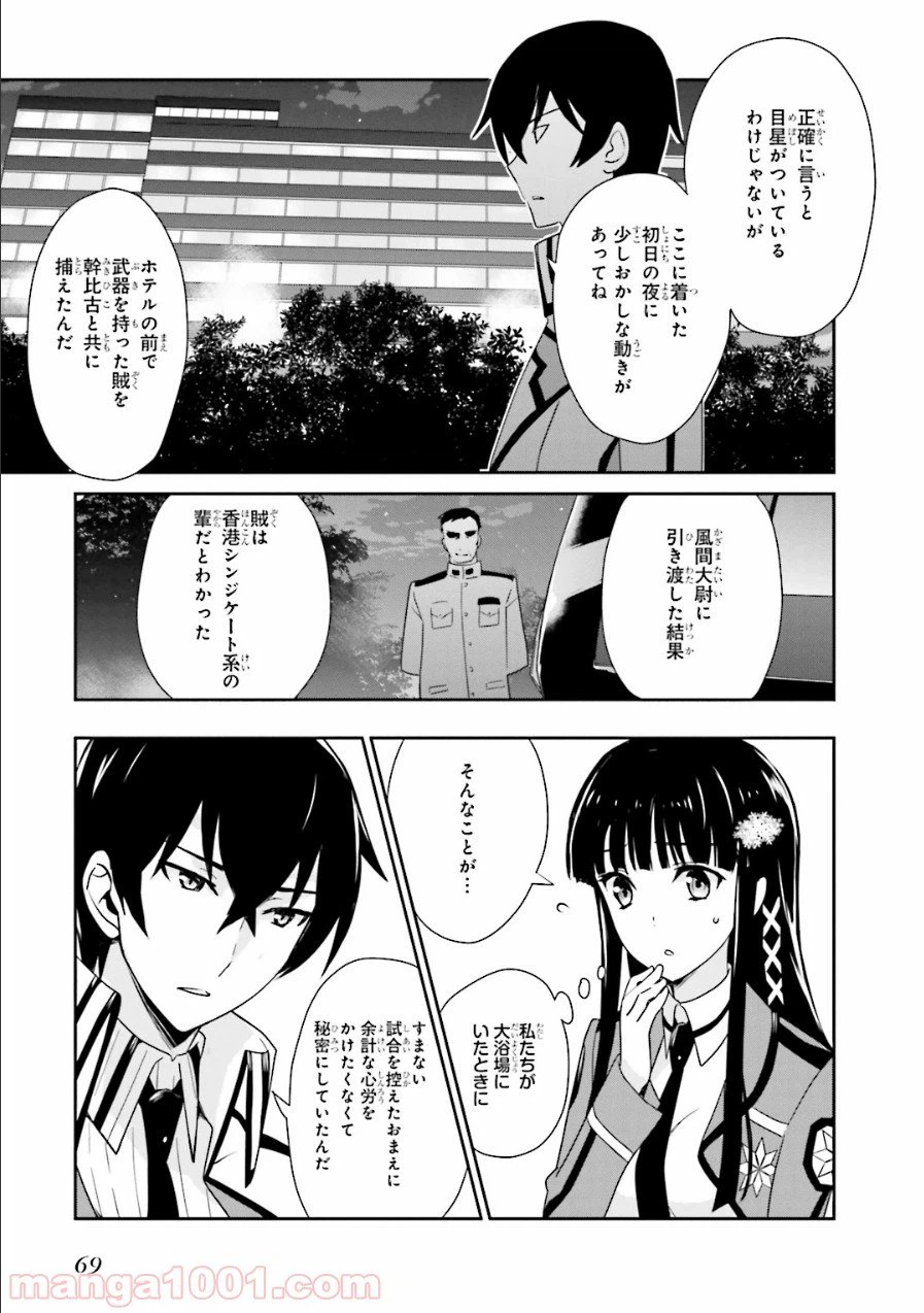 ページ 11 — 第27話