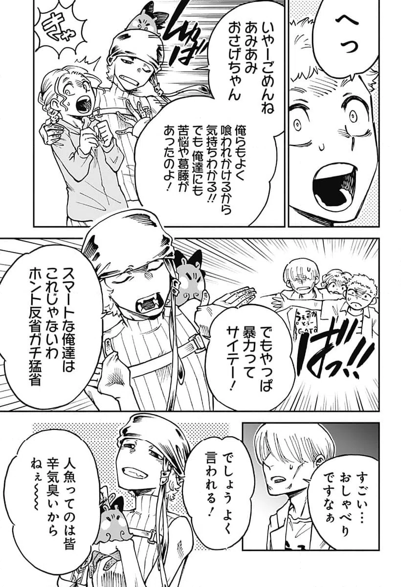 ページ 11 — 第16話