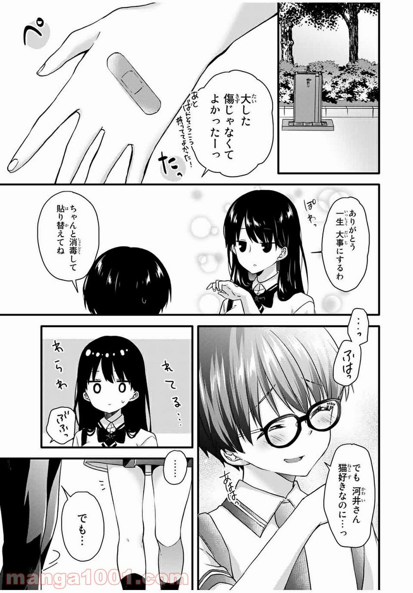 ページ 3 — 第10.2話