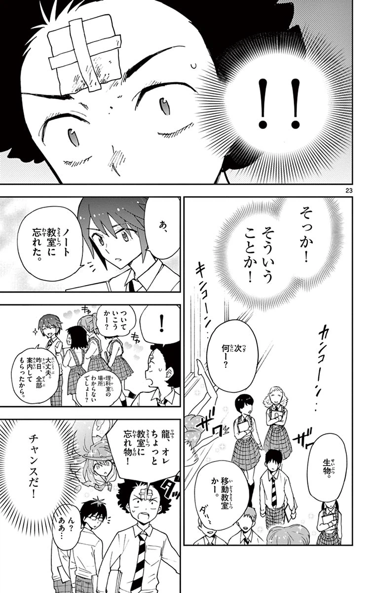 ページ 23 — 第2話