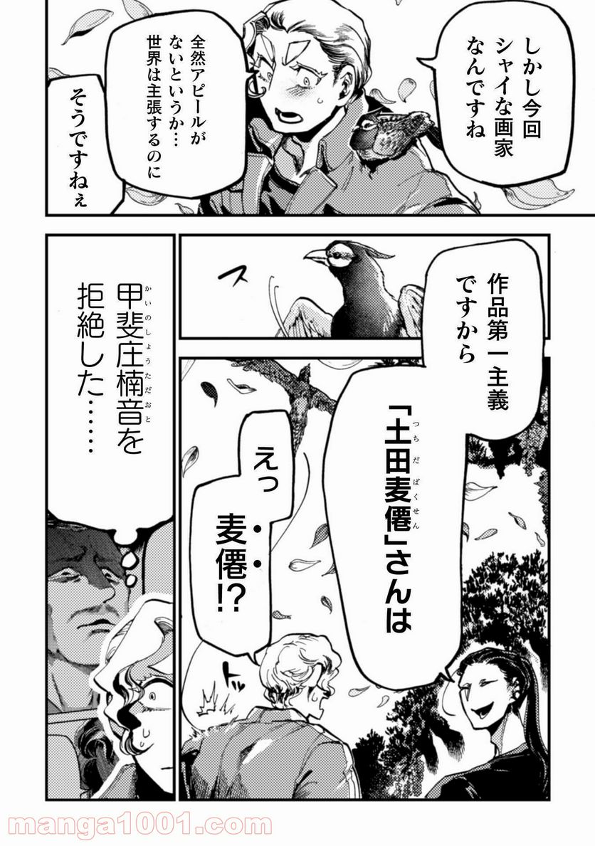 ページ 23 — 第9話