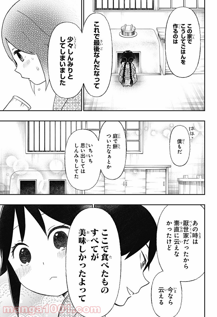 ページ 5 — 第19話