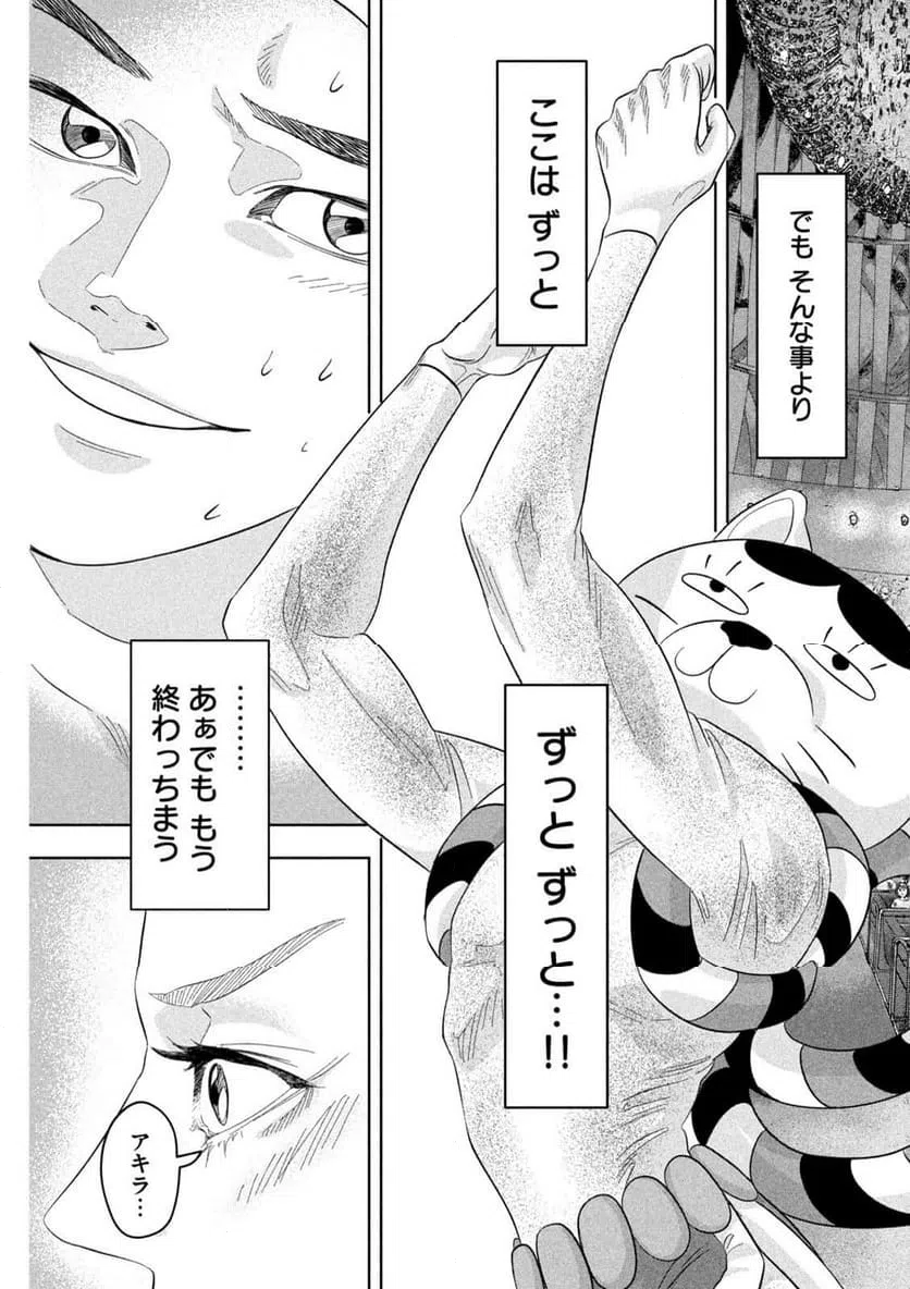 ページ 17 — 第10話