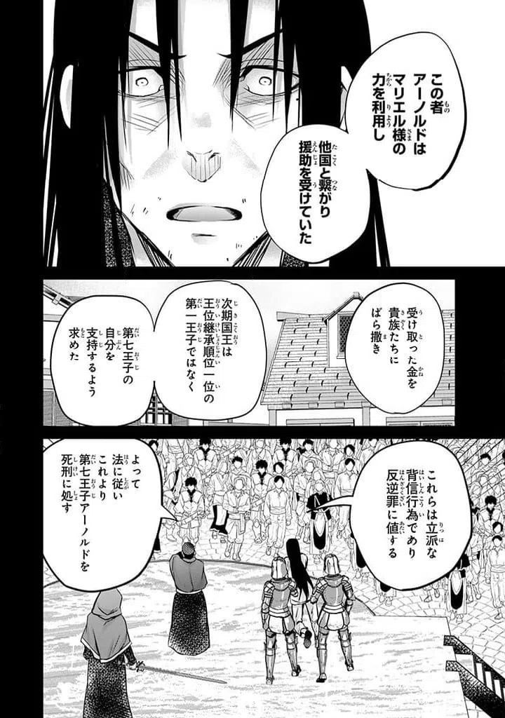 ページ 3 — 第23.3話