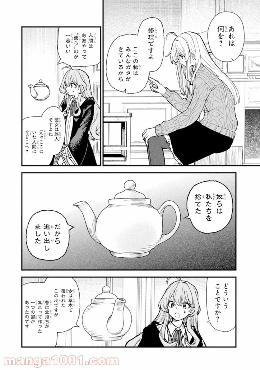 ページ 26 — 第11話