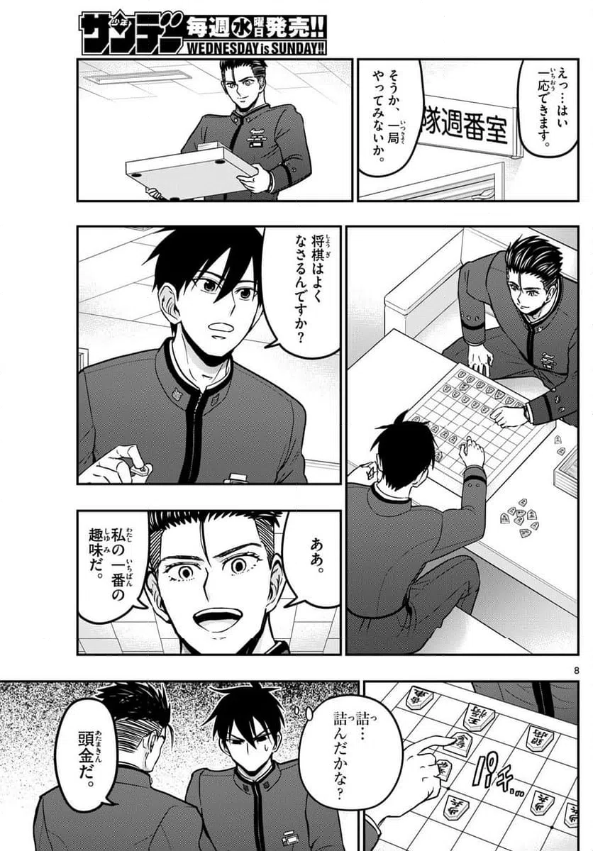 ページ 8 — 第366話