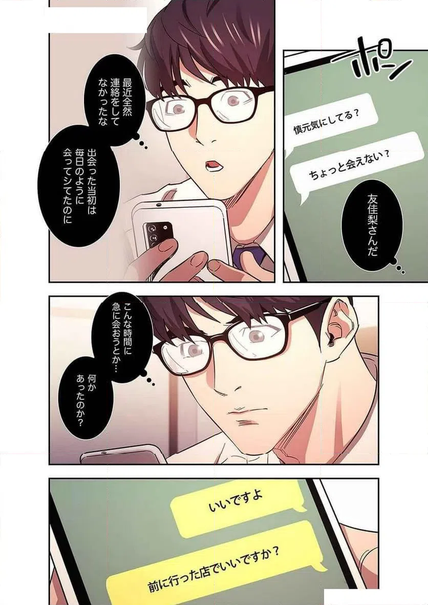 ページ 14 — 第16話
