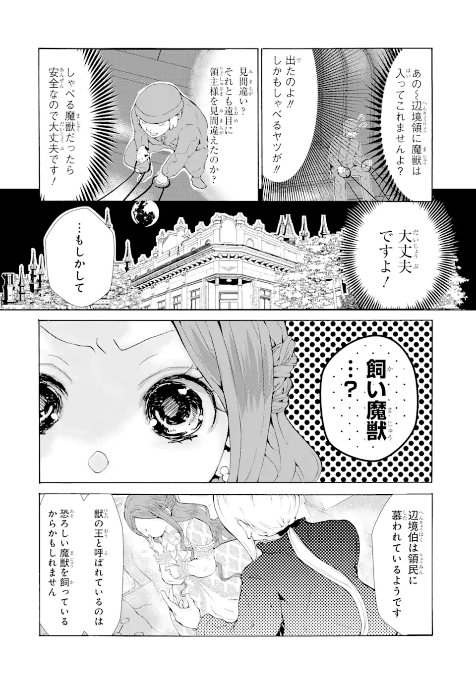 ページ 11 — 第2.8話