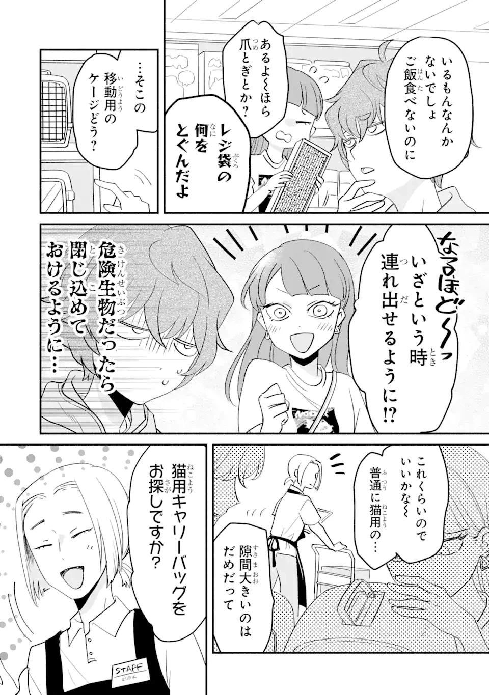 ページ 6 — 第3.1話