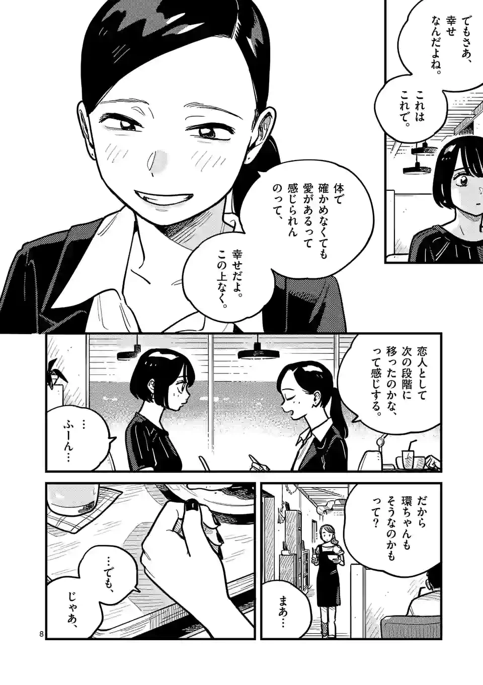 ページ 8 — 第89話