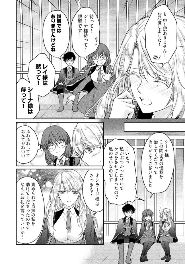 ページ 4 — 第5.3話