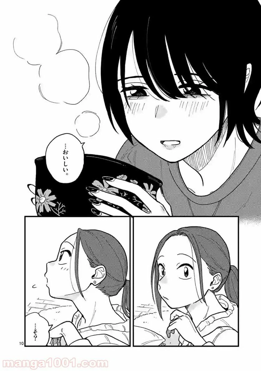 ページ 10 — 第43話