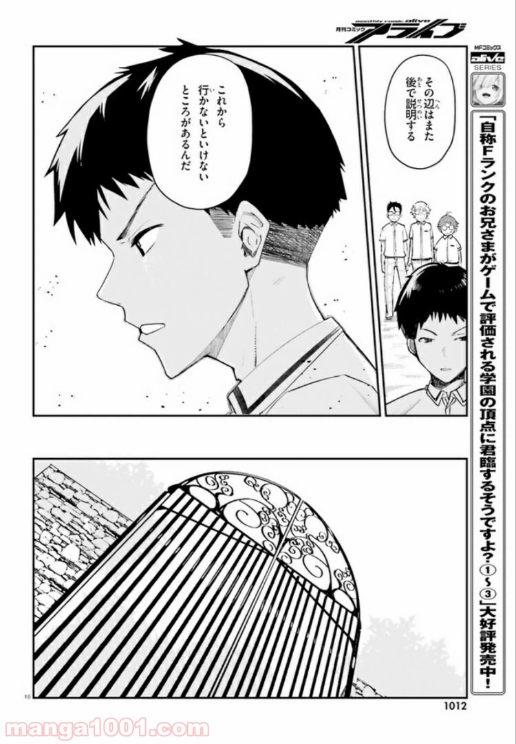 ページ 18 — 第10話