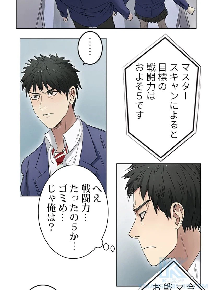 ページ 10 — 第7話