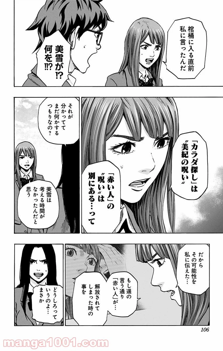 ページ 18 — 第101話