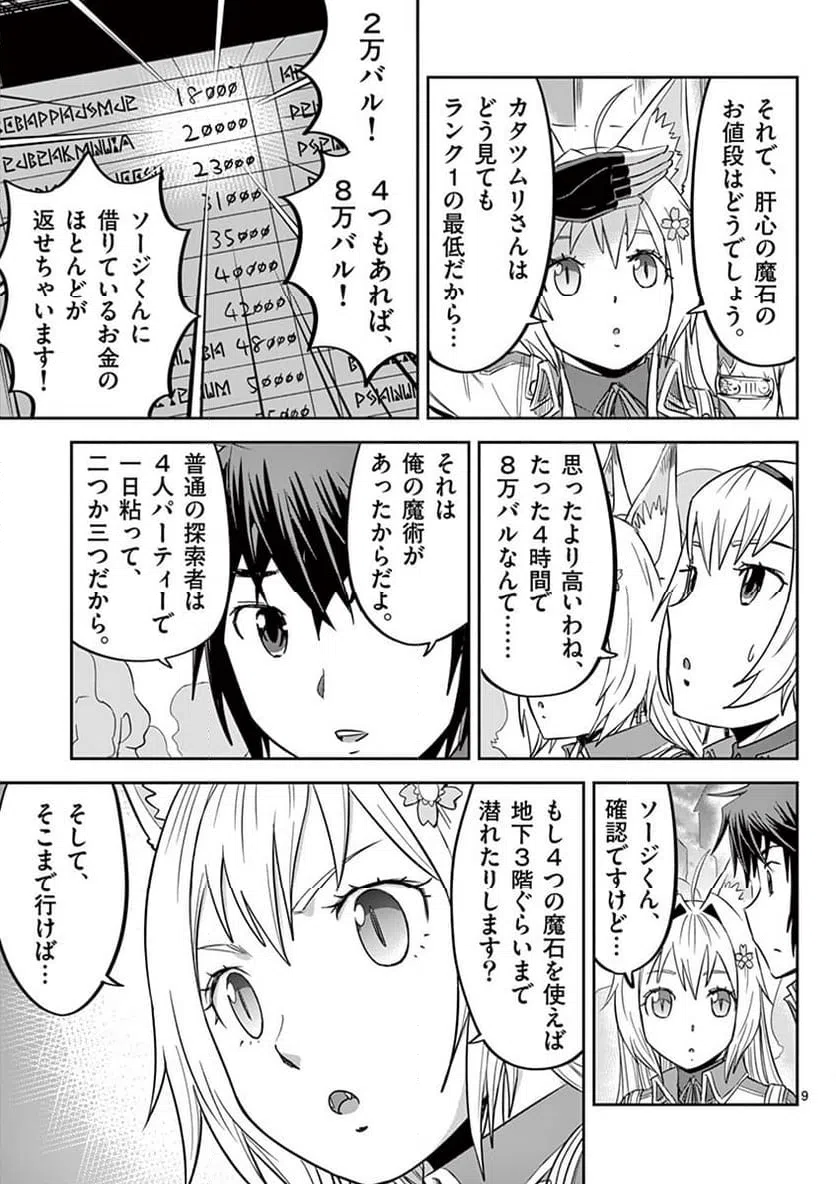 ページ 9 — 第11話