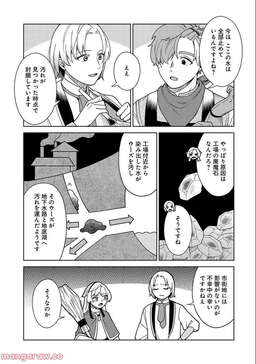 ページ 7 — 第4話