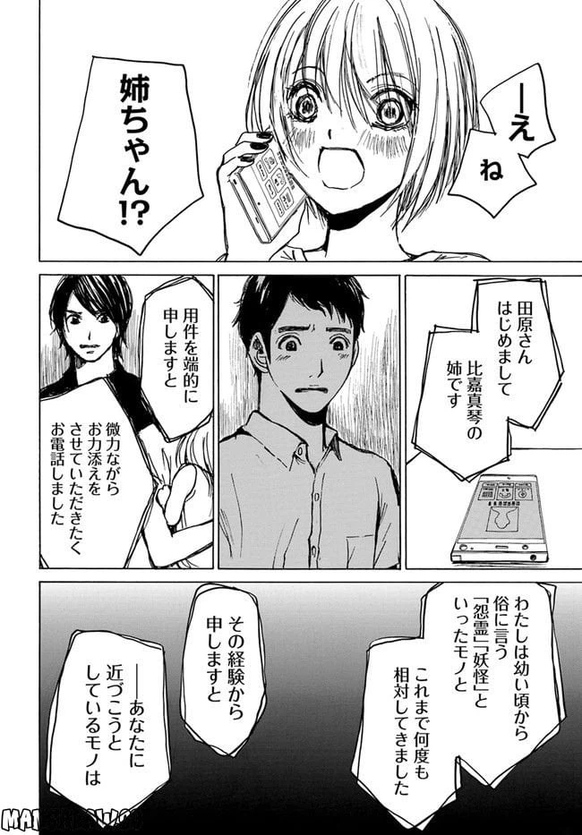 ページ 30 — 第3話