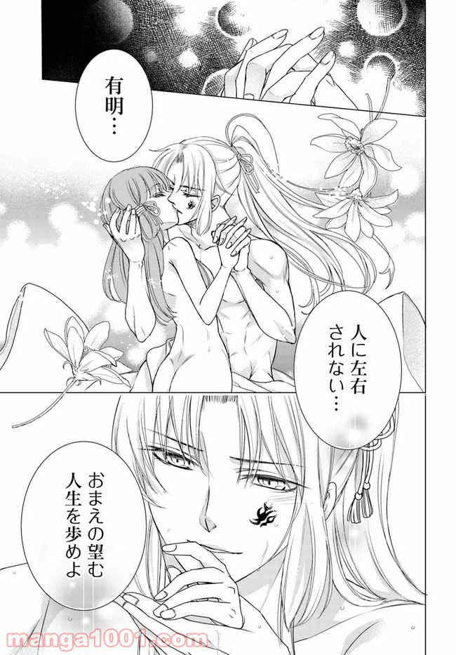 ページ 3 — 第16.1話