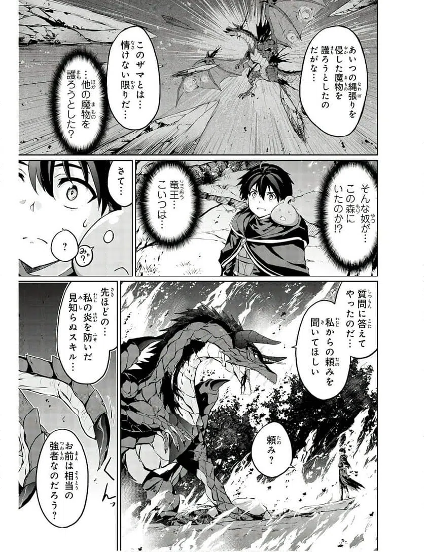ページ 7 — 第3話