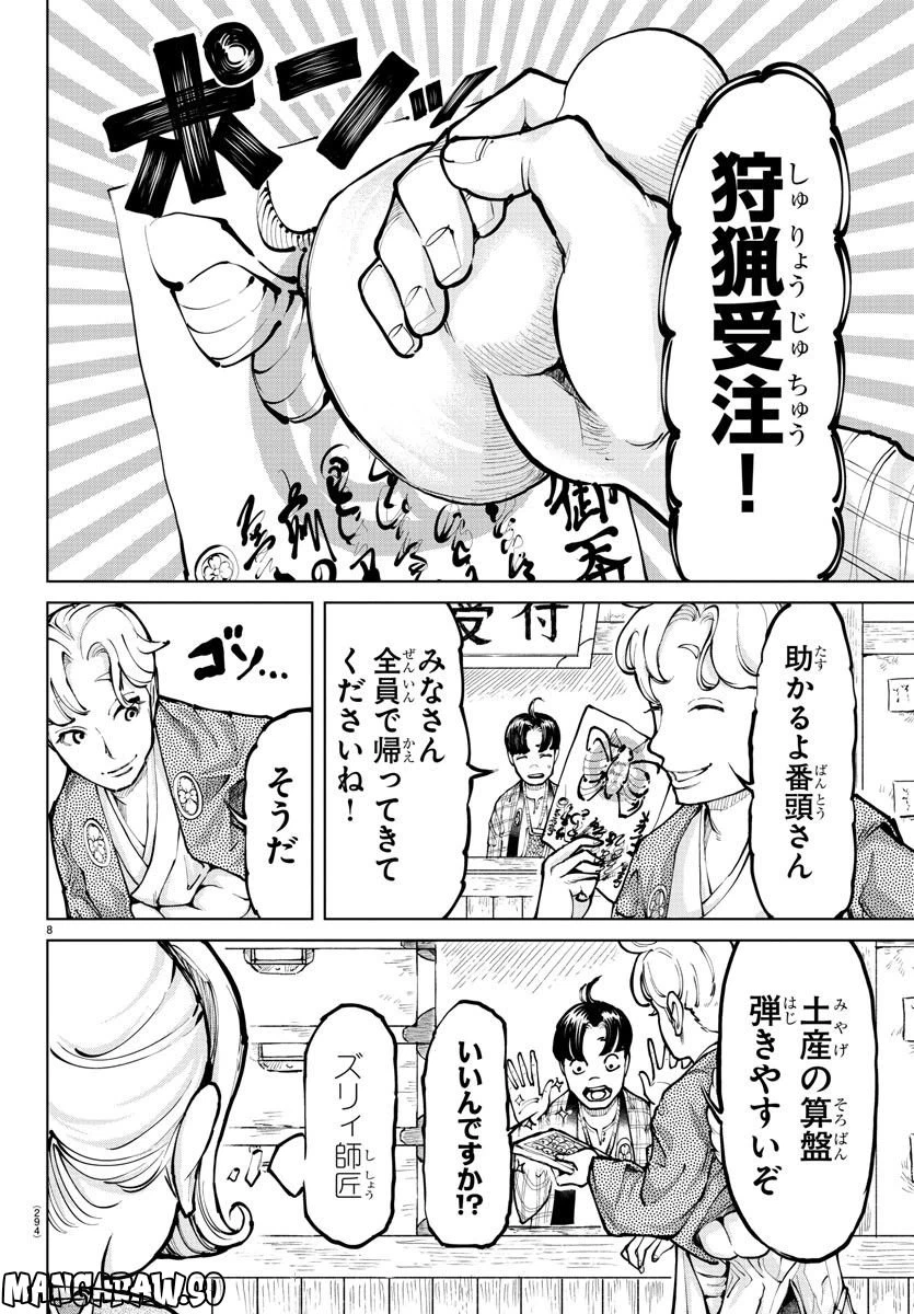 ページ 8 — 第13話