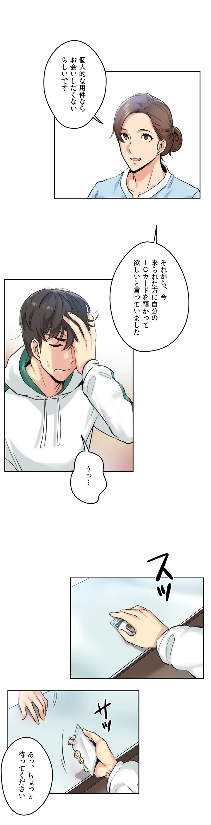 ページ 12 — 第4話
