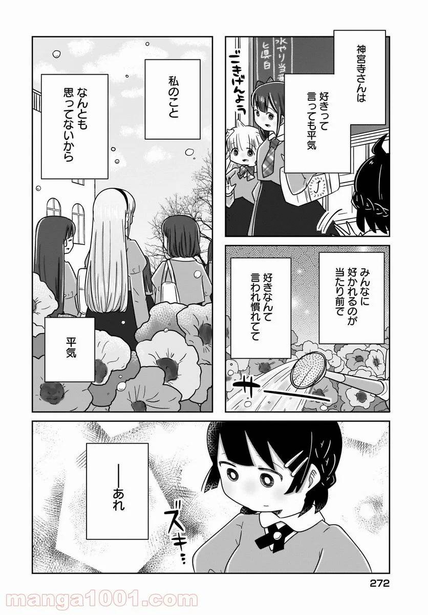 ページ 14 — 第18話