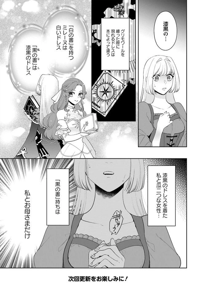 ページ 8 — 第6.3話