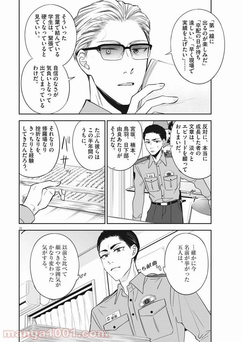 ページ 16 — 第32話