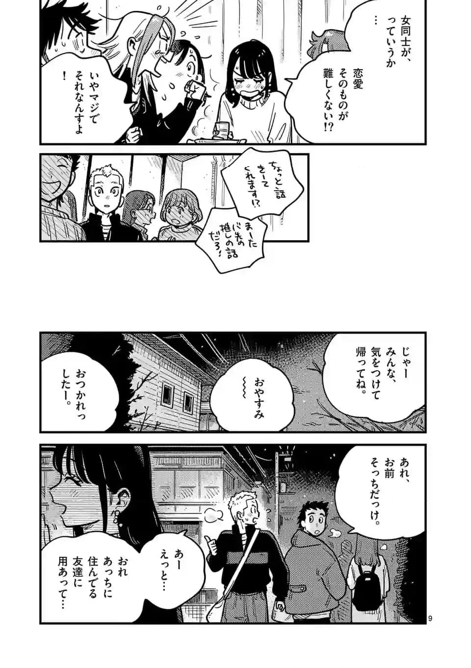 ページ 9 — 第110話