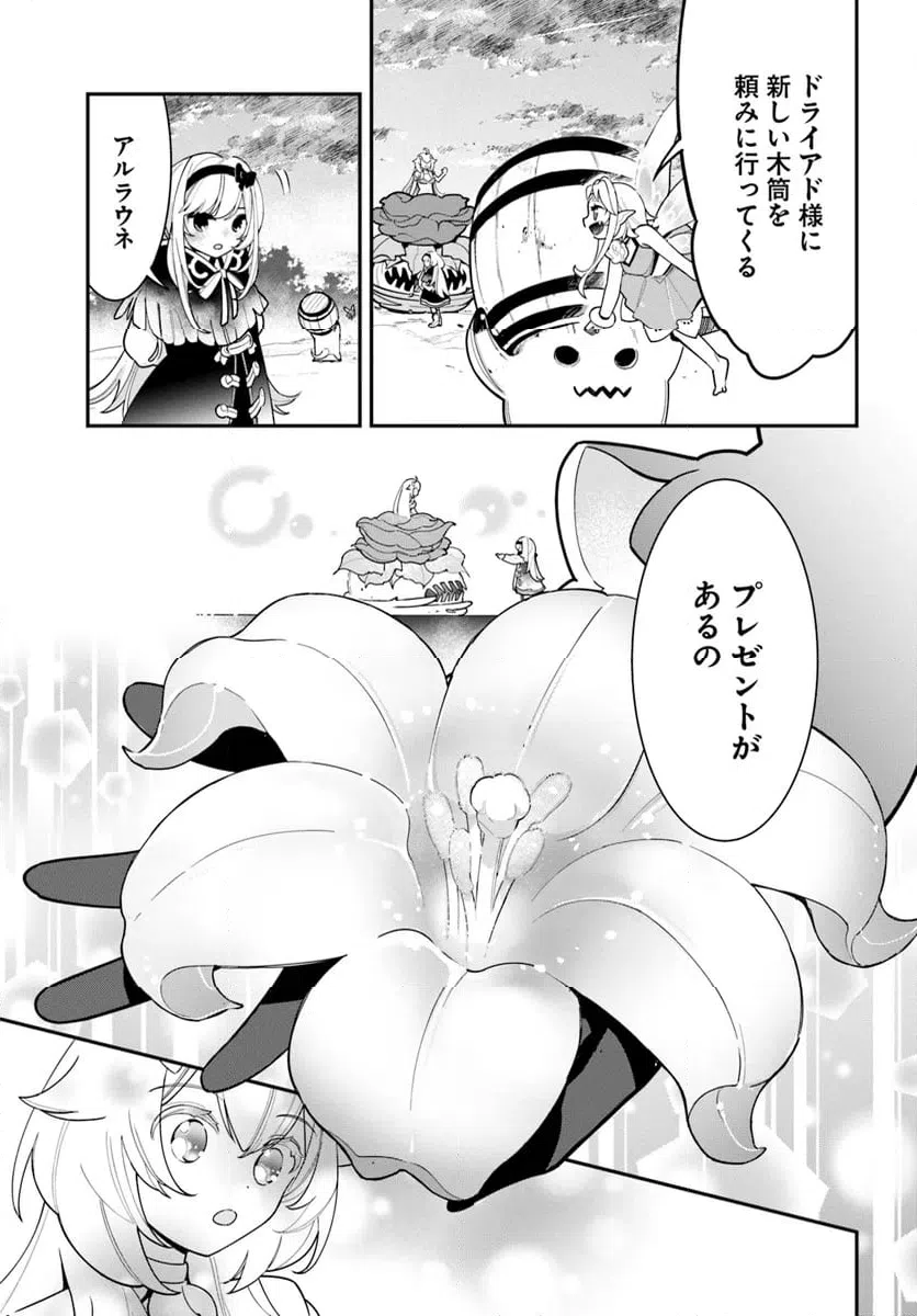 ページ 23 — 第27話